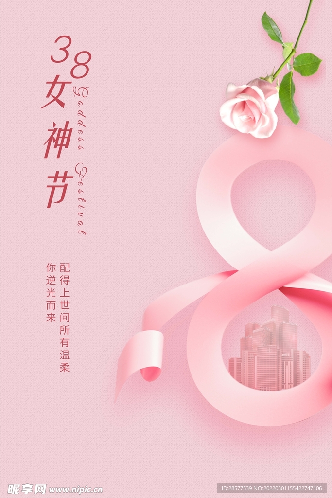 女神节 海报
