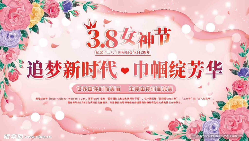38女神节 