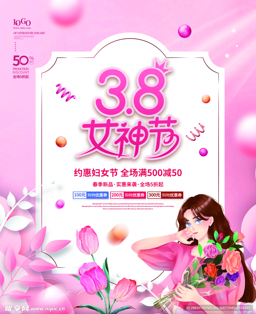 38妇女节 