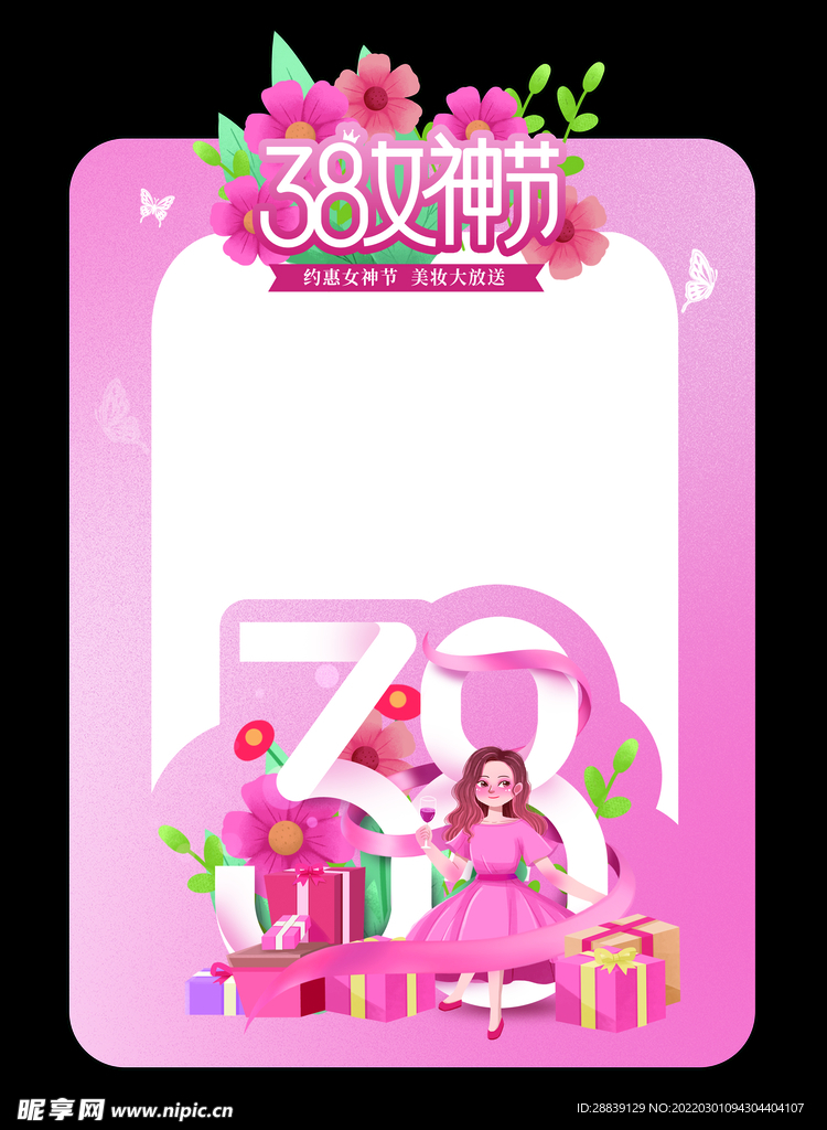  女神节 