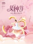  女神节 