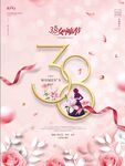  38妇女节 