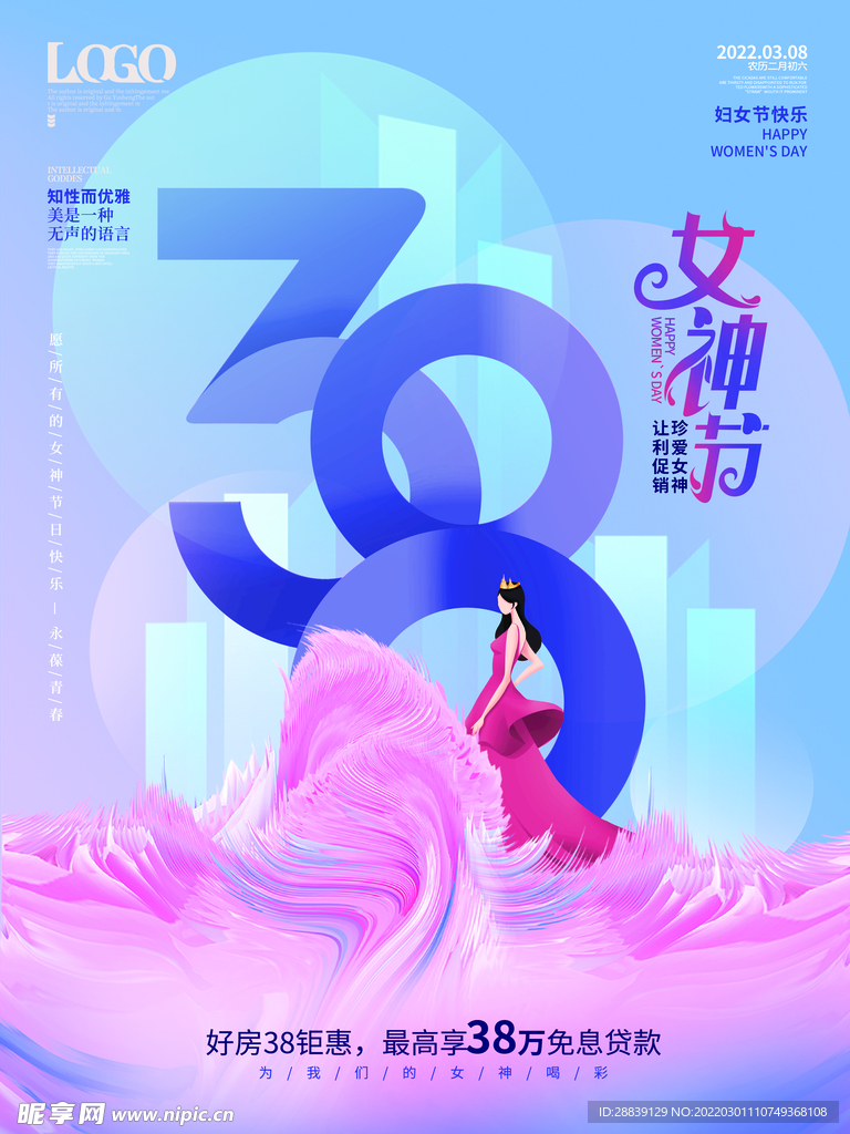  三八妇女节 