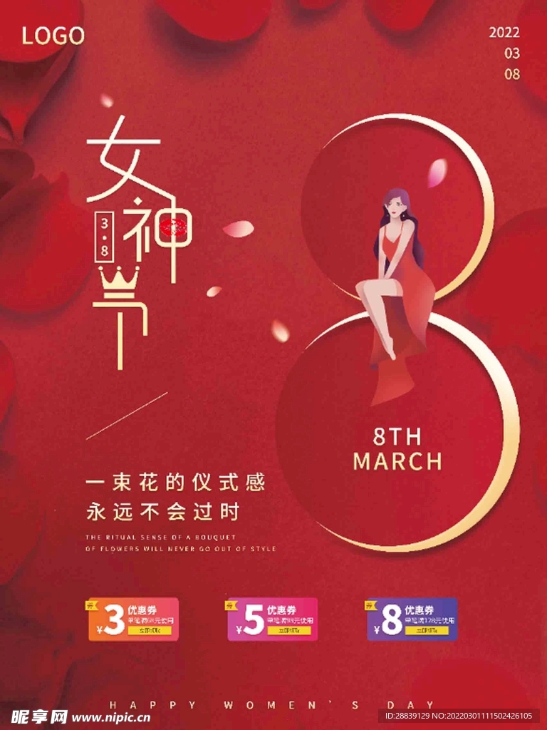 三八妇女节 