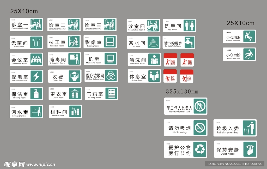 科室牌导视洗手间推拉