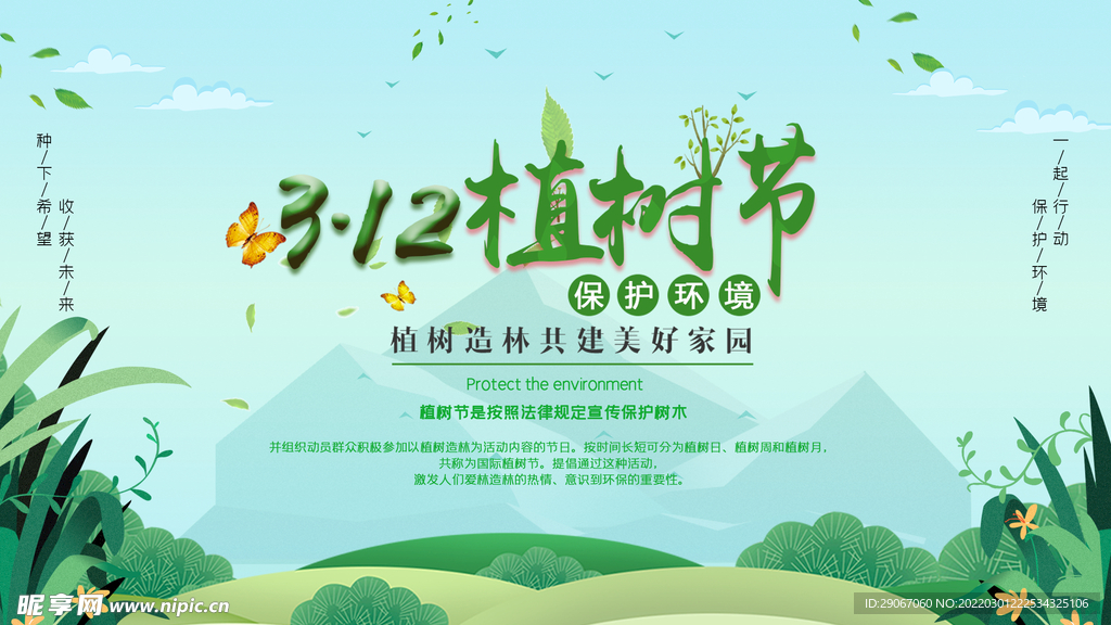 植树海报
