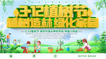 植树海报