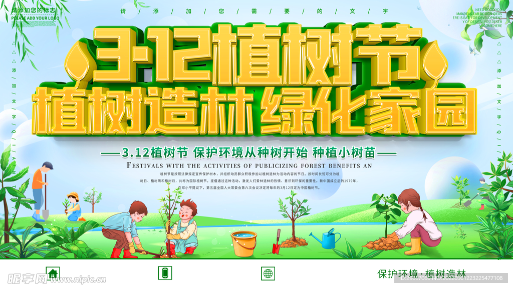 植树海报