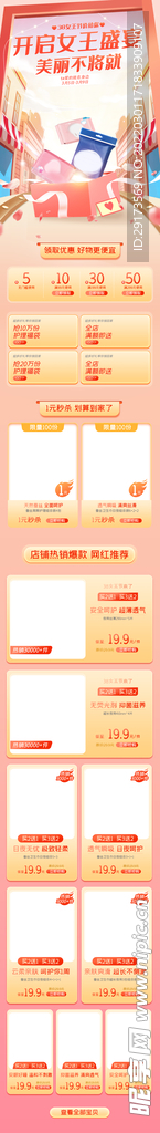 38女神节首页