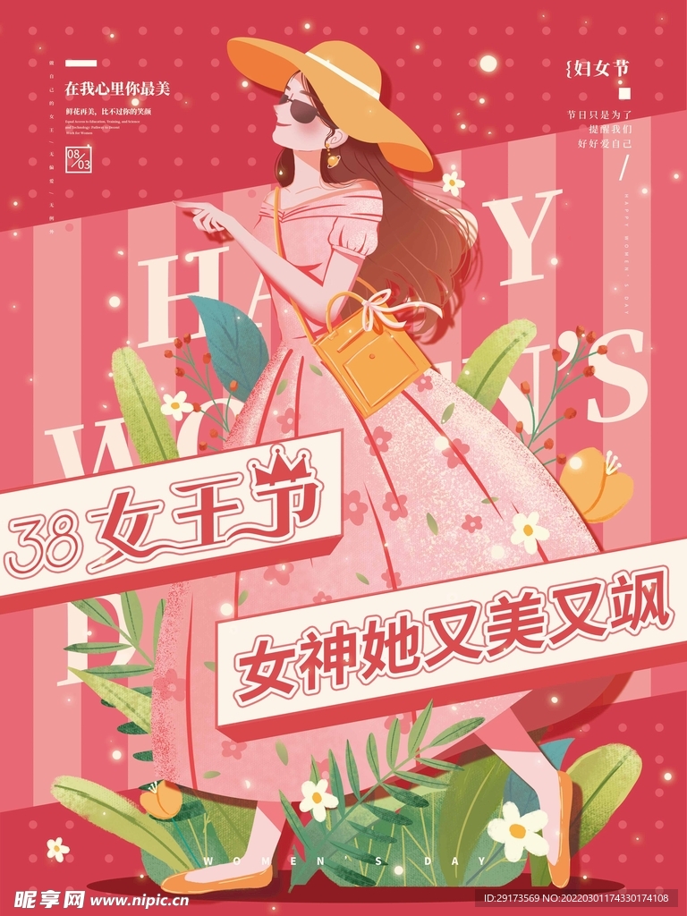 38女神节海报