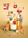 38女神节海报 