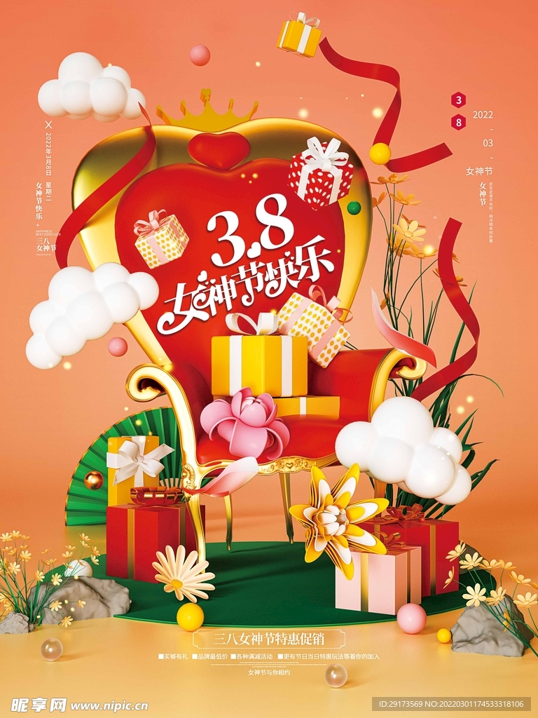 38女神节海报