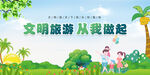 文明旅游海报