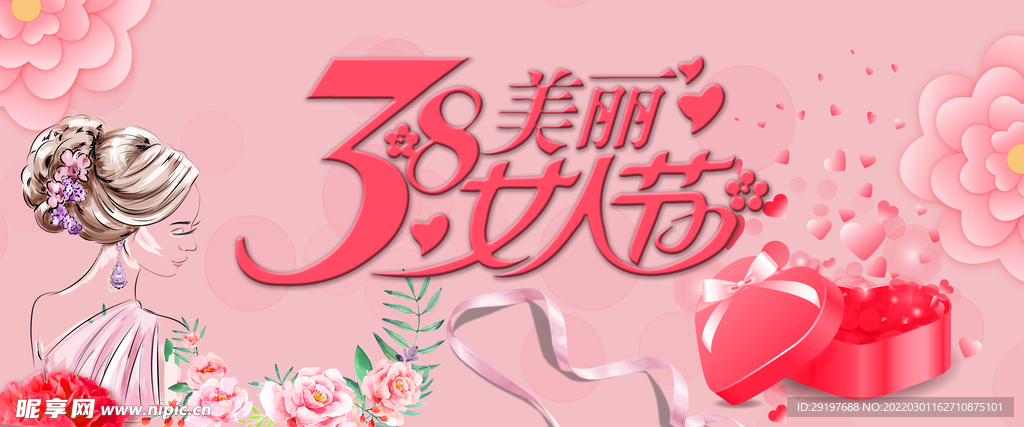 女神节海报