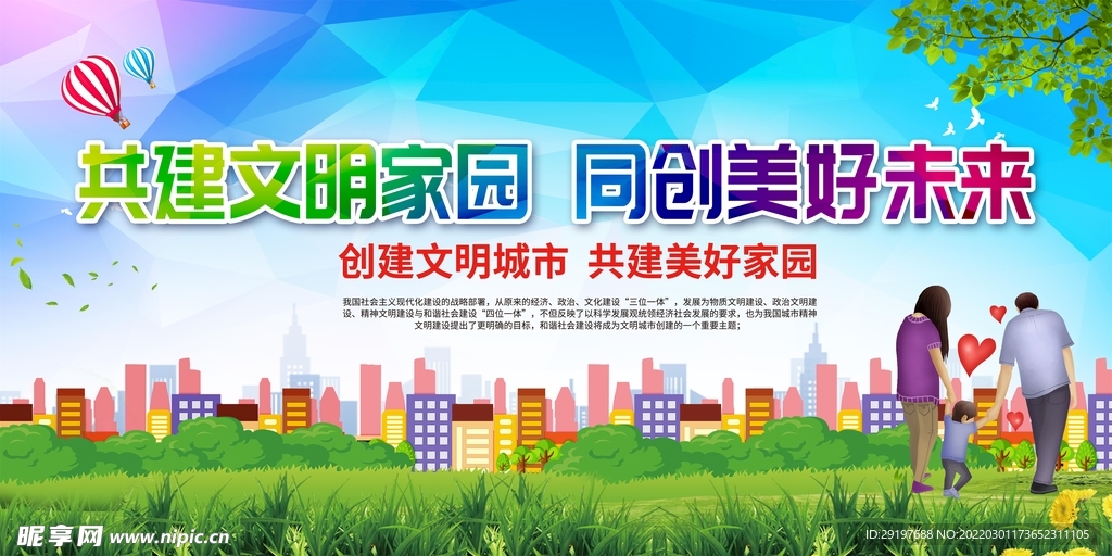 文明城市广告