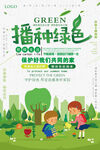 播种绿色地球环保低碳生活卡通