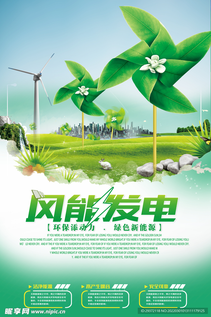 创意风能发电绿色清洁能源环保