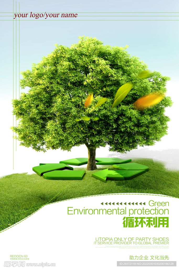 绿色低碳循环利用公益环保宣传