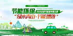 绿水青山节能增效环保宣传海报