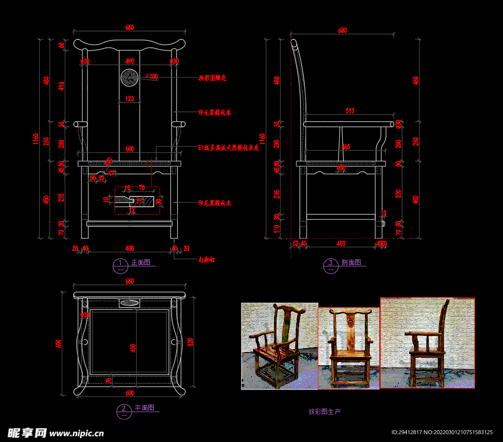 新中式椅子CAD