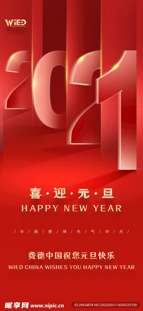 元旦节
