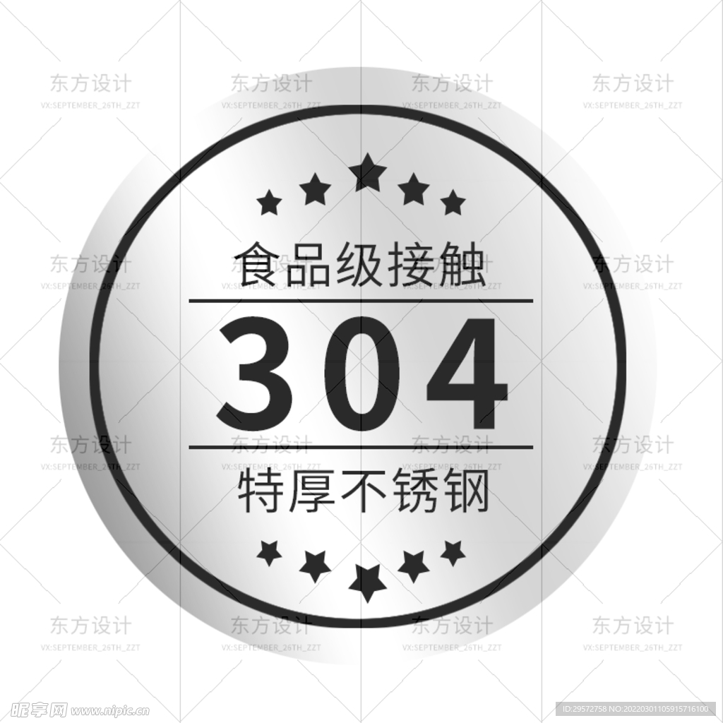 304不锈钢图标食品级钢