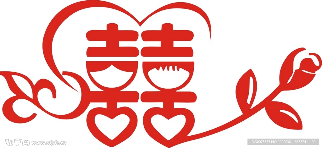 喜艺术字