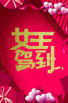 三八妇女节女神节海报素材