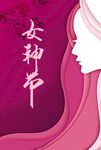 三八妇女节女神节海报素材