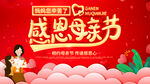 母亲节海报PSD素材