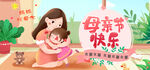 母亲节海报PSD素材