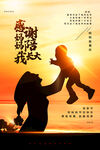 母亲节海报PSD素材