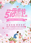 母亲节海报PSD素材