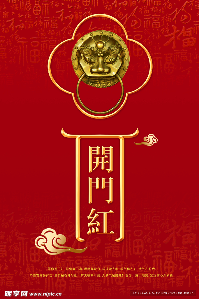 开门红