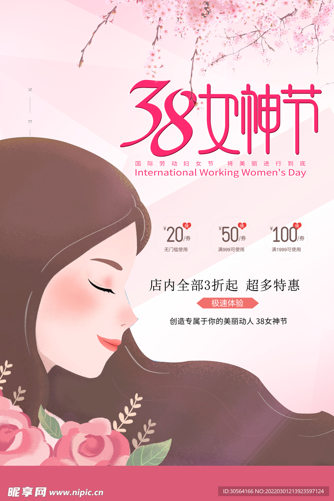 女神节