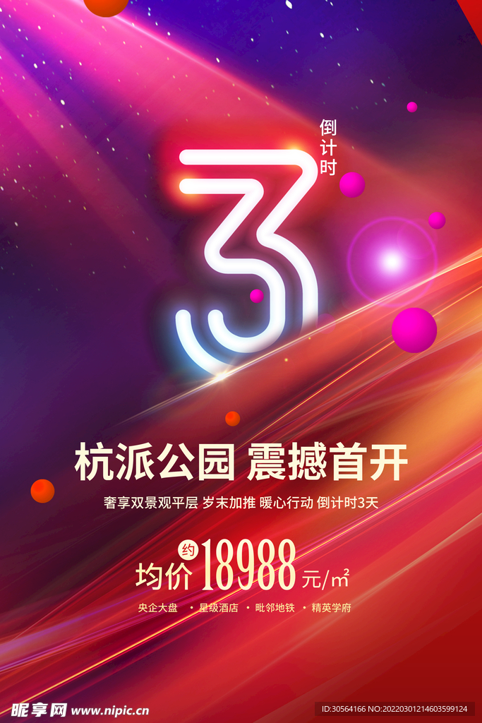 开业倒计时