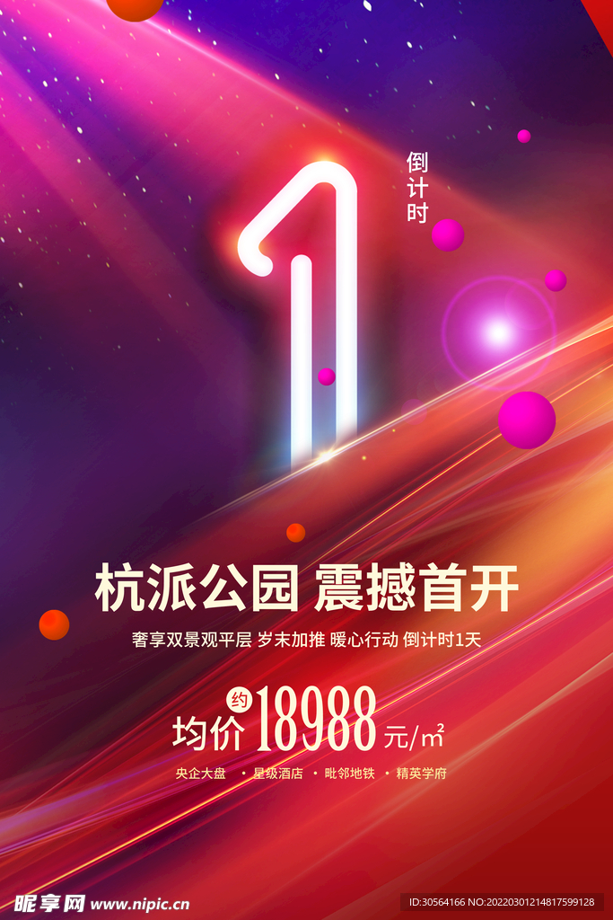 开业倒计时