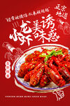 小龙虾美食