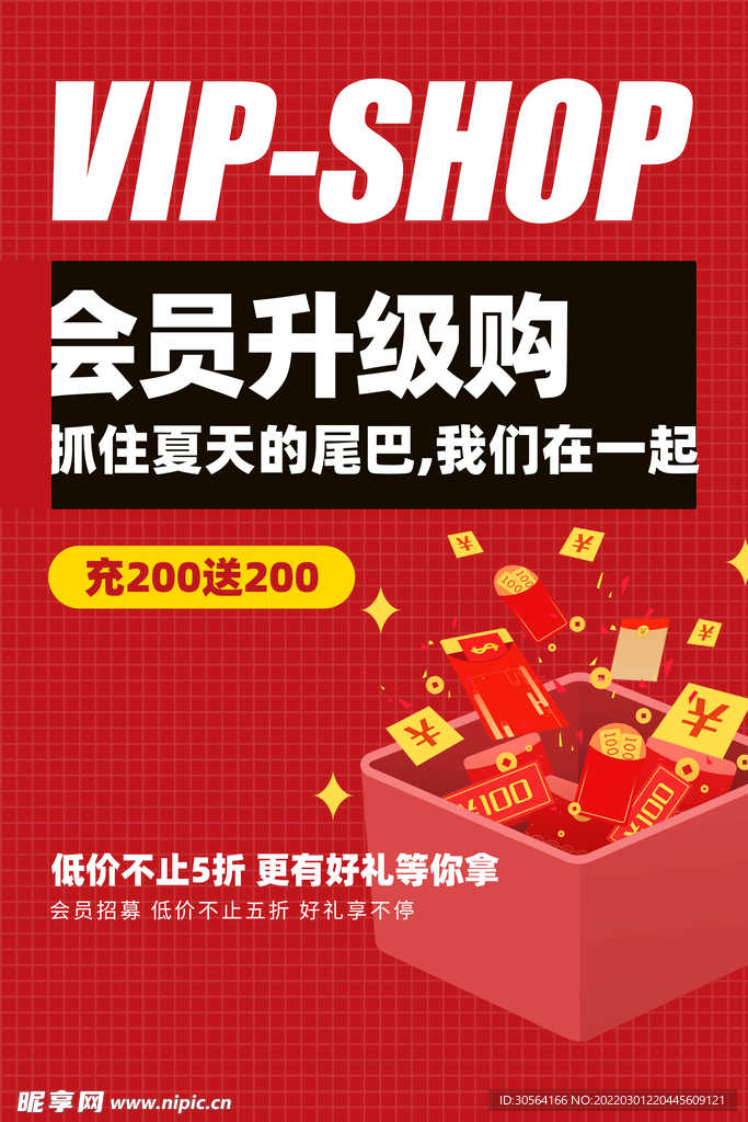 会员升级购