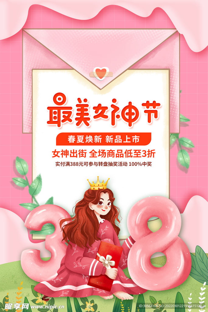 女神节
