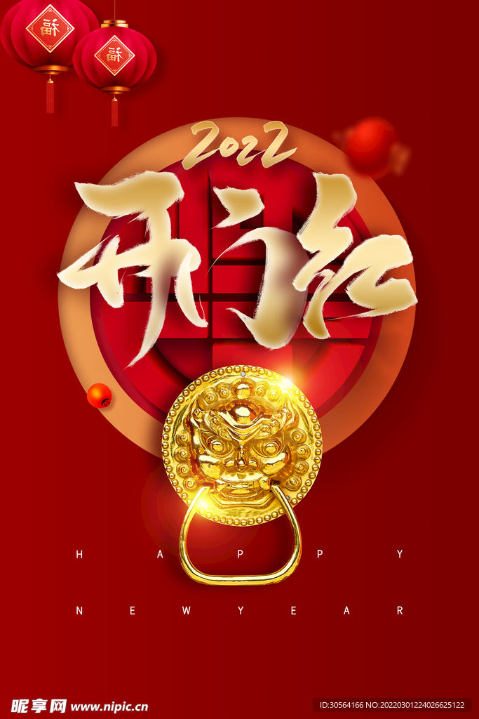 开门红