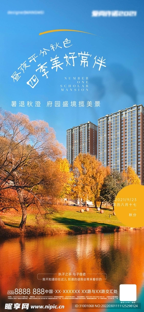 秋分