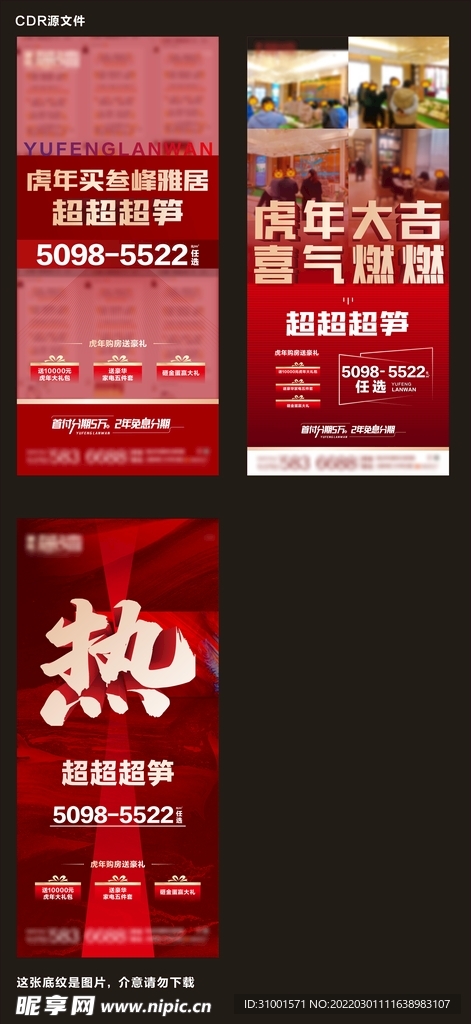 红色地产热销