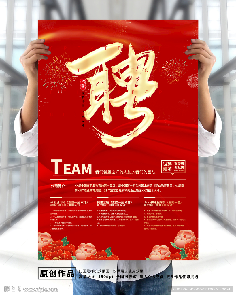 招聘