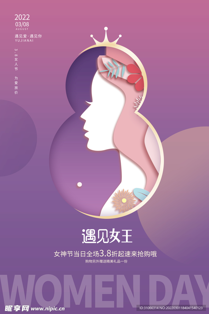 女神节 