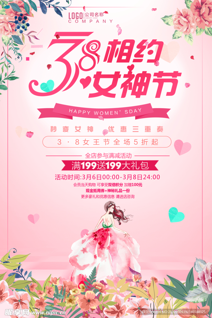 女神节 