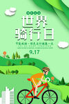 环保海报