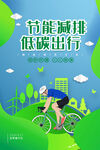 环保海报