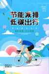 环保海报