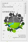 环保海报